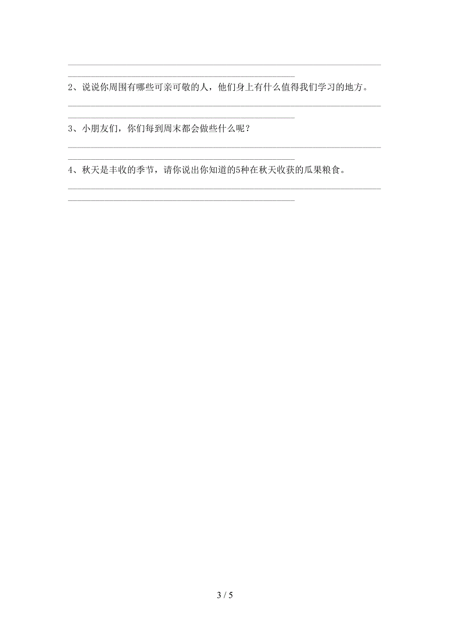 2022年二年级道德与法治上册期中模拟考试及答案2.doc_第3页