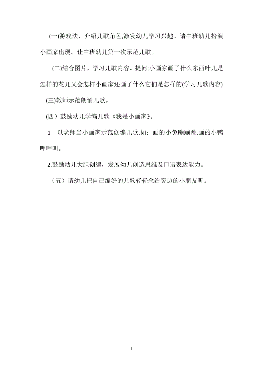 幼儿园小班语言教案我是小画家2_第2页