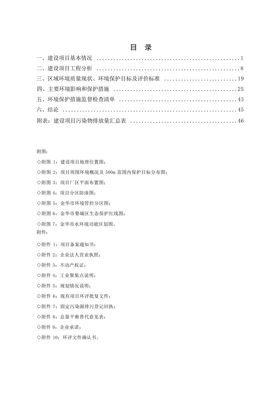 金华市金焊防护工具有限责任公司年产100万只安全帽、20万件反光衣、20万套防护耳罩、30万只防护眼镜及20万套防护手套技改项目环评报告.docx_第3页