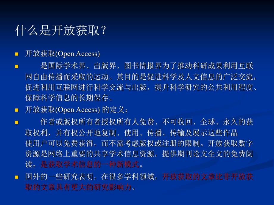 开放获取资源检索_第2页