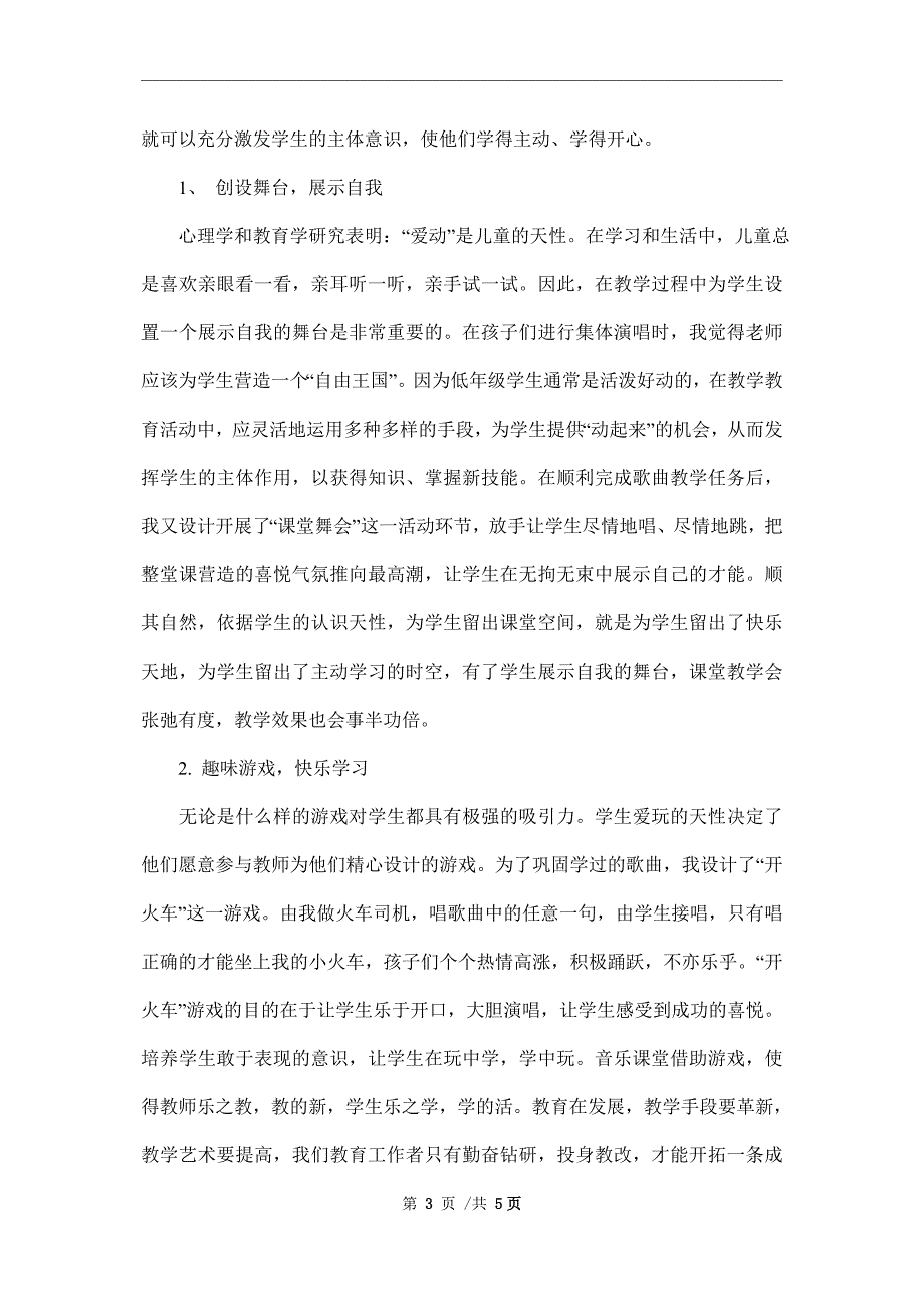 小学音乐老师工作计划表推荐范文_第3页