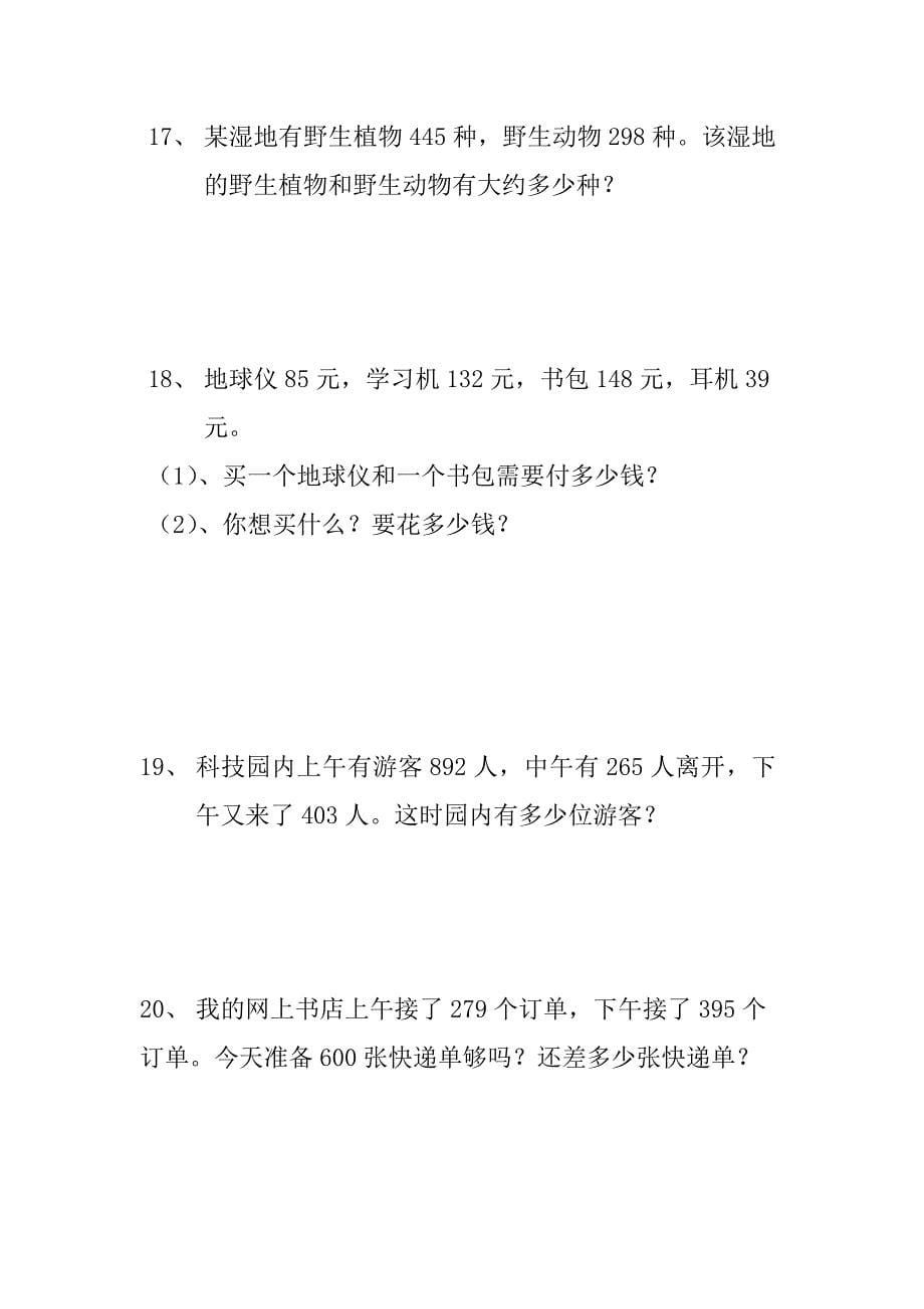 三年级数学上学期解决问题复习(新人教版).doc_第5页