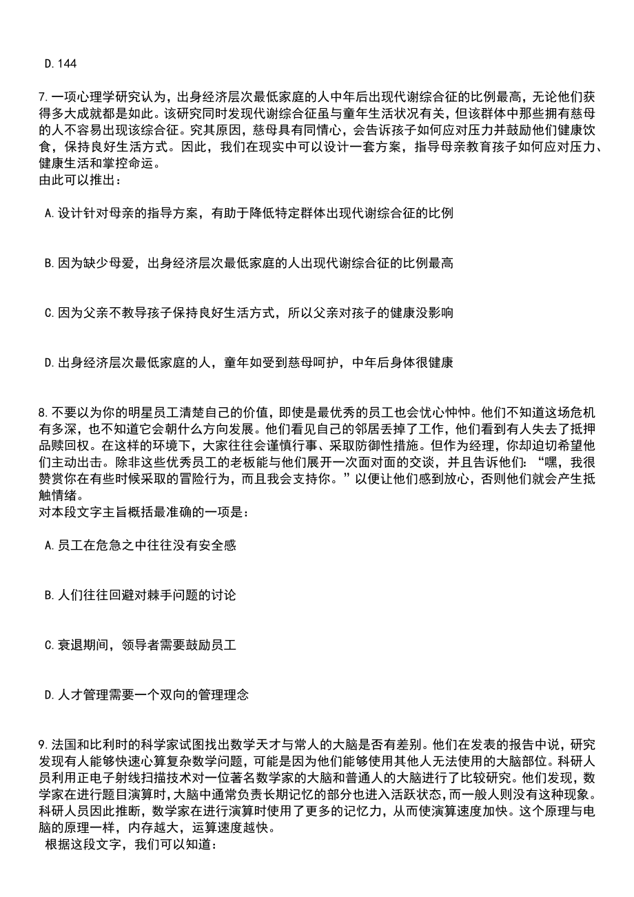 2023年05月湖南长沙芙蓉区财政局公开招聘工作人员2人笔试题库含答案解析_第3页