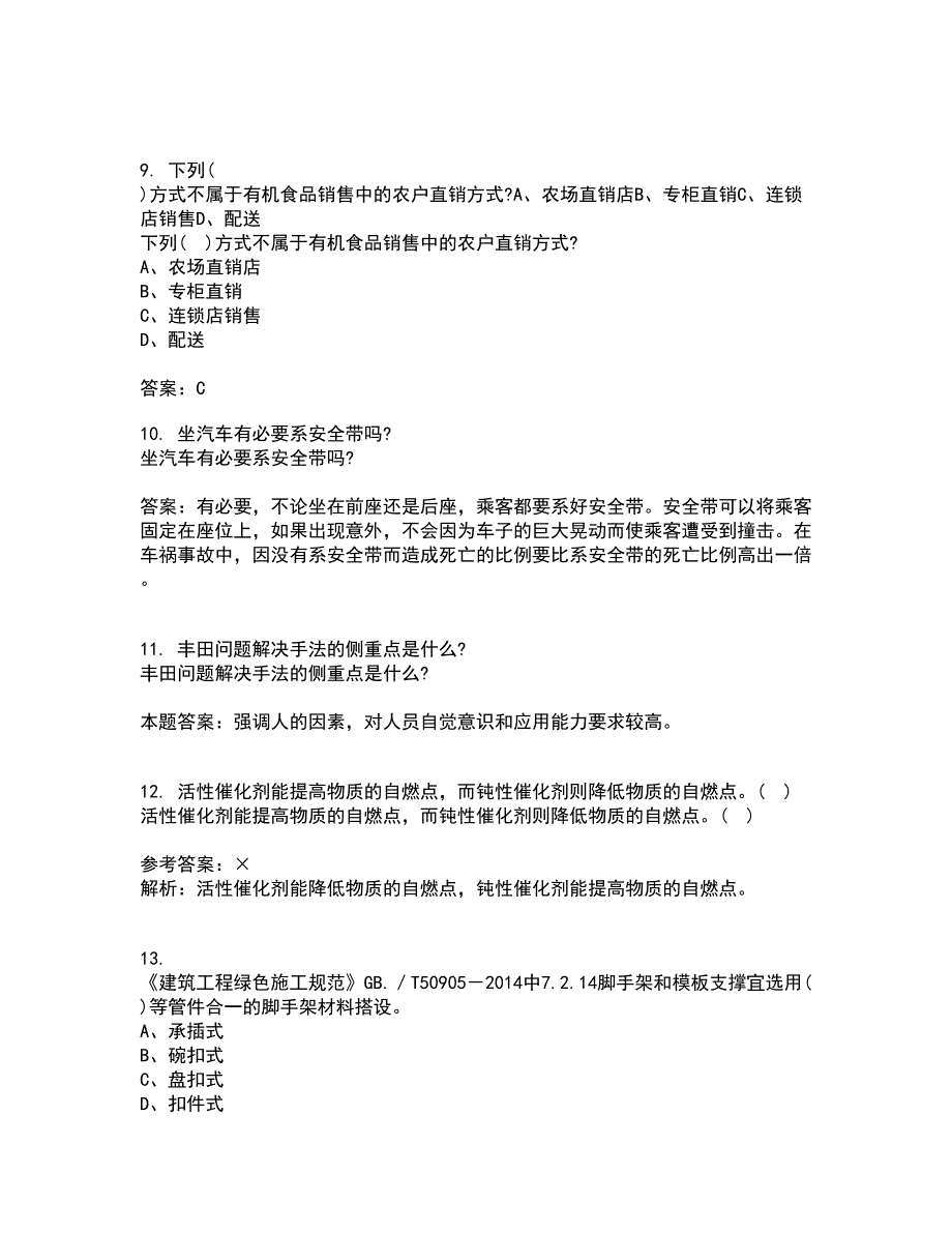 东北大学21秋《系统安全》在线作业一答案参考37_第3页