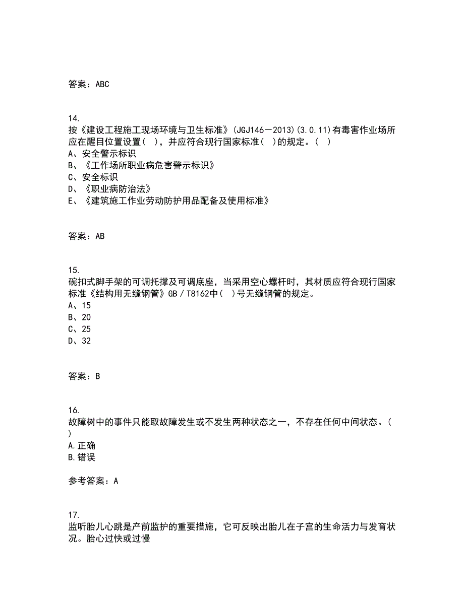 东北大学21秋《系统安全》在线作业一答案参考37_第4页