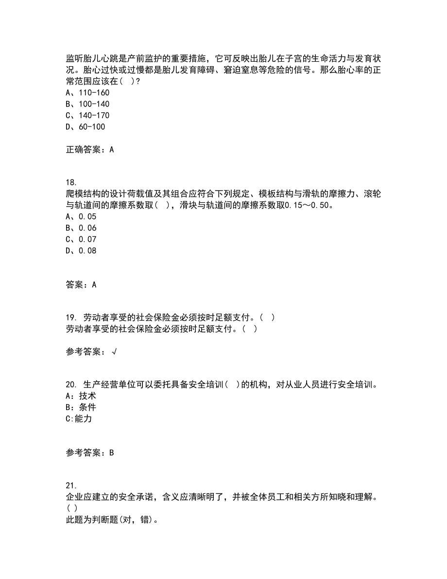 东北大学21秋《系统安全》在线作业一答案参考37_第5页