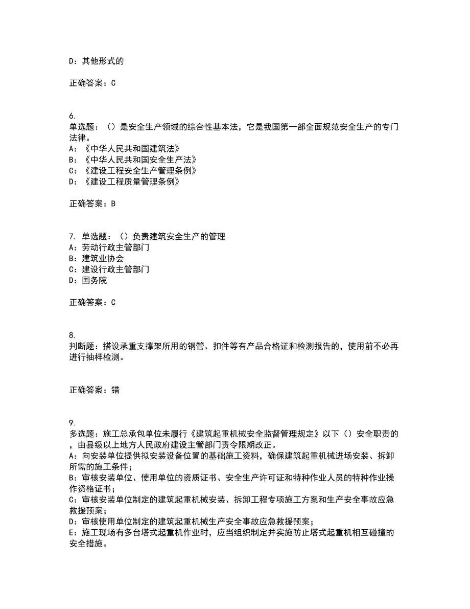 2022年湖北省安全员B证模拟试题库试题含答案参考66_第2页