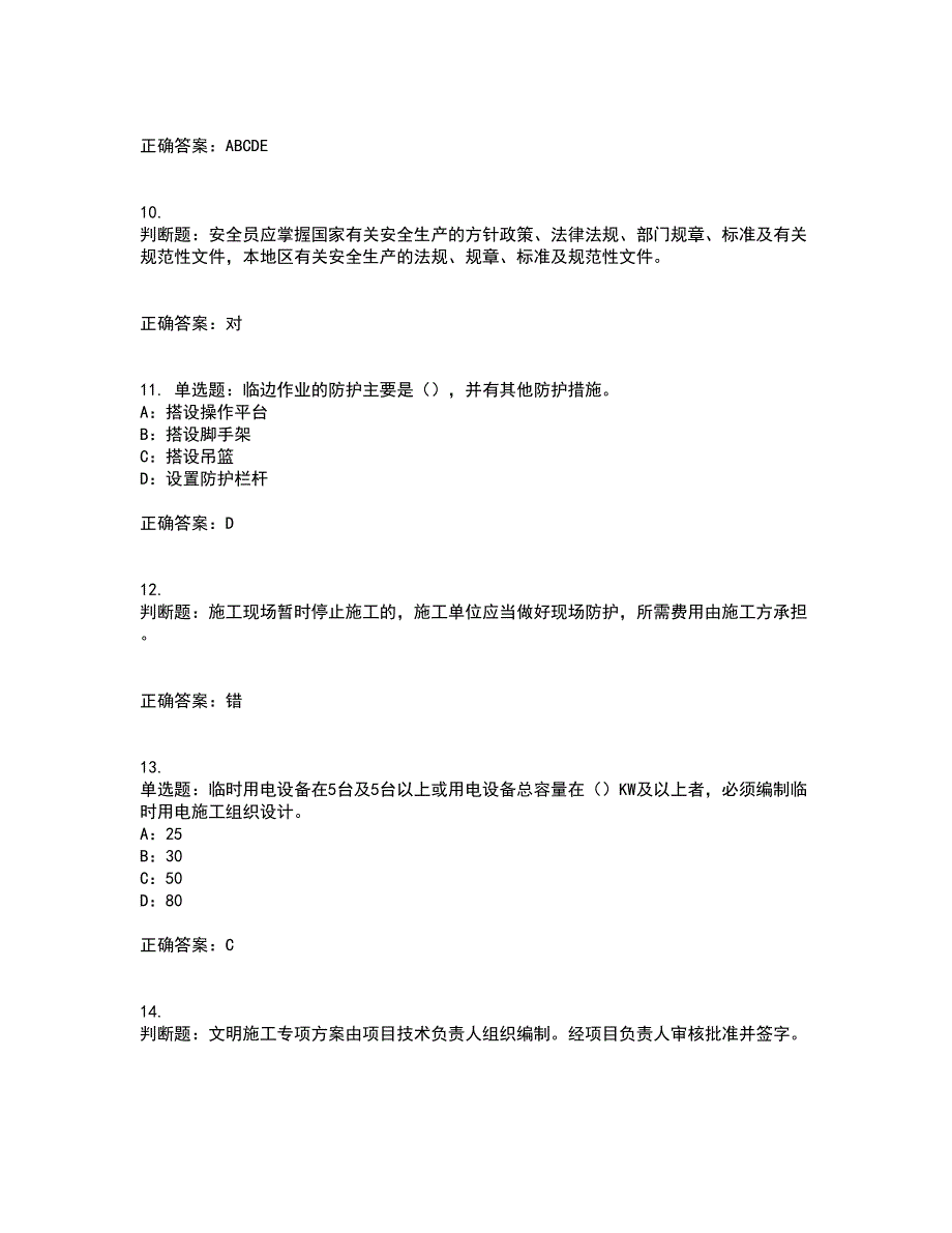 2022年湖北省安全员B证模拟试题库试题含答案参考66_第3页