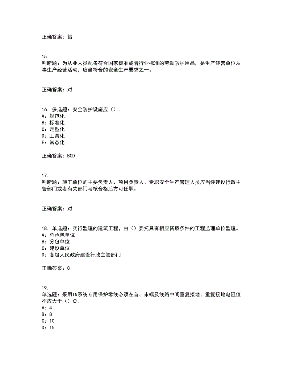 2022年湖北省安全员B证模拟试题库试题含答案参考66_第4页