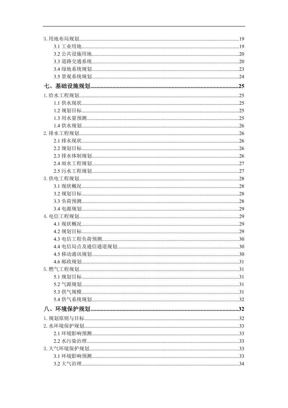 从化市温泉镇生物医药产业园概念规划_第5页