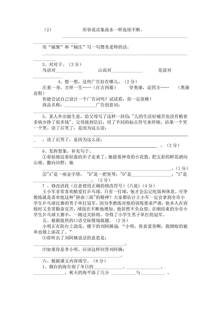 六年级语文质量检测卷_第2页