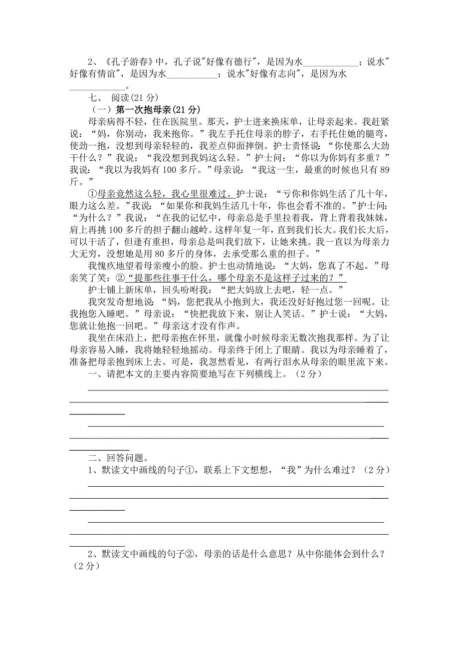 六年级语文质量检测卷_第3页