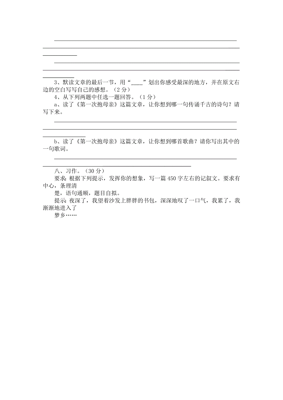 六年级语文质量检测卷_第4页