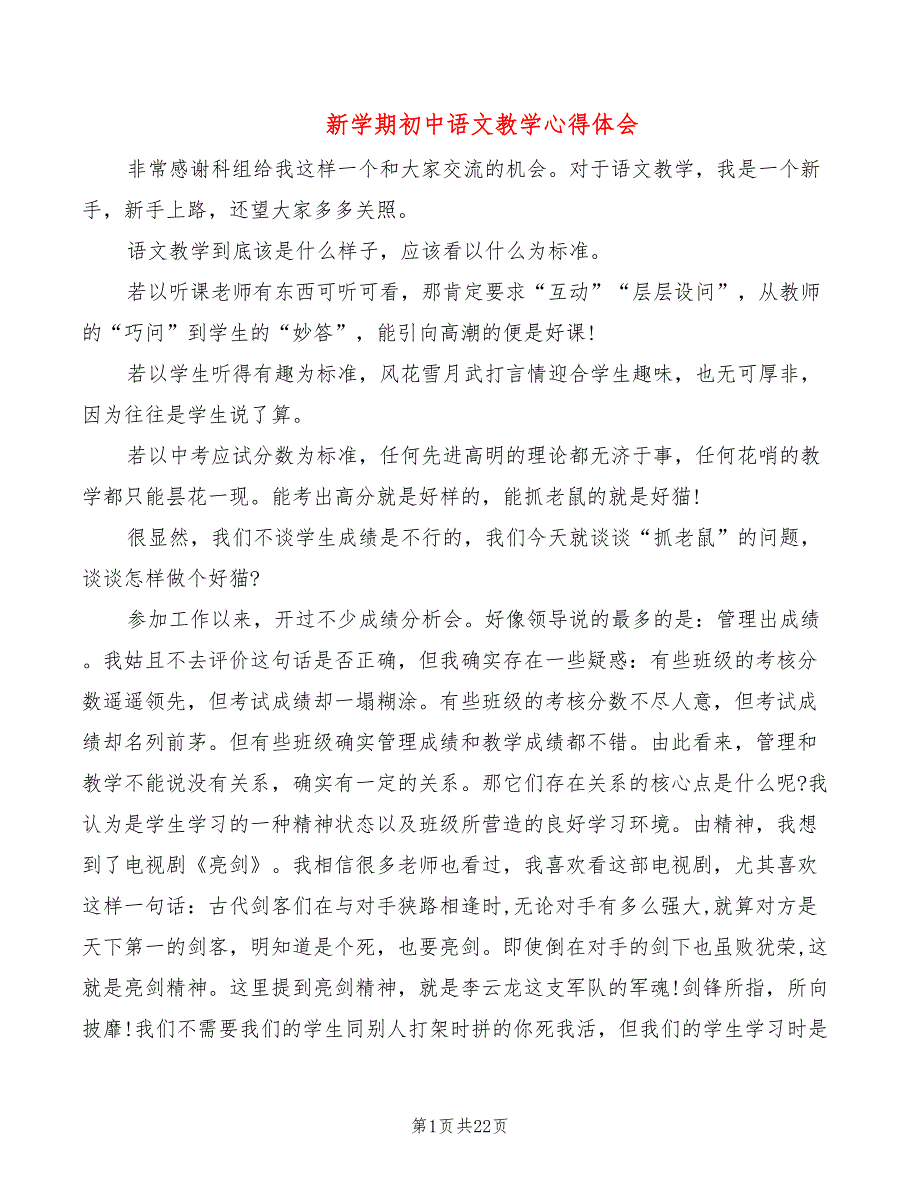 新学期初中语文教学心得体会（9篇）_第1页