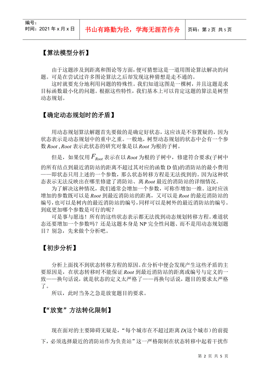 消防站解题报告_第2页