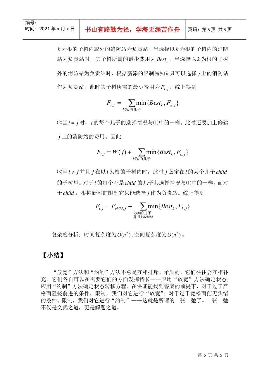 消防站解题报告_第5页