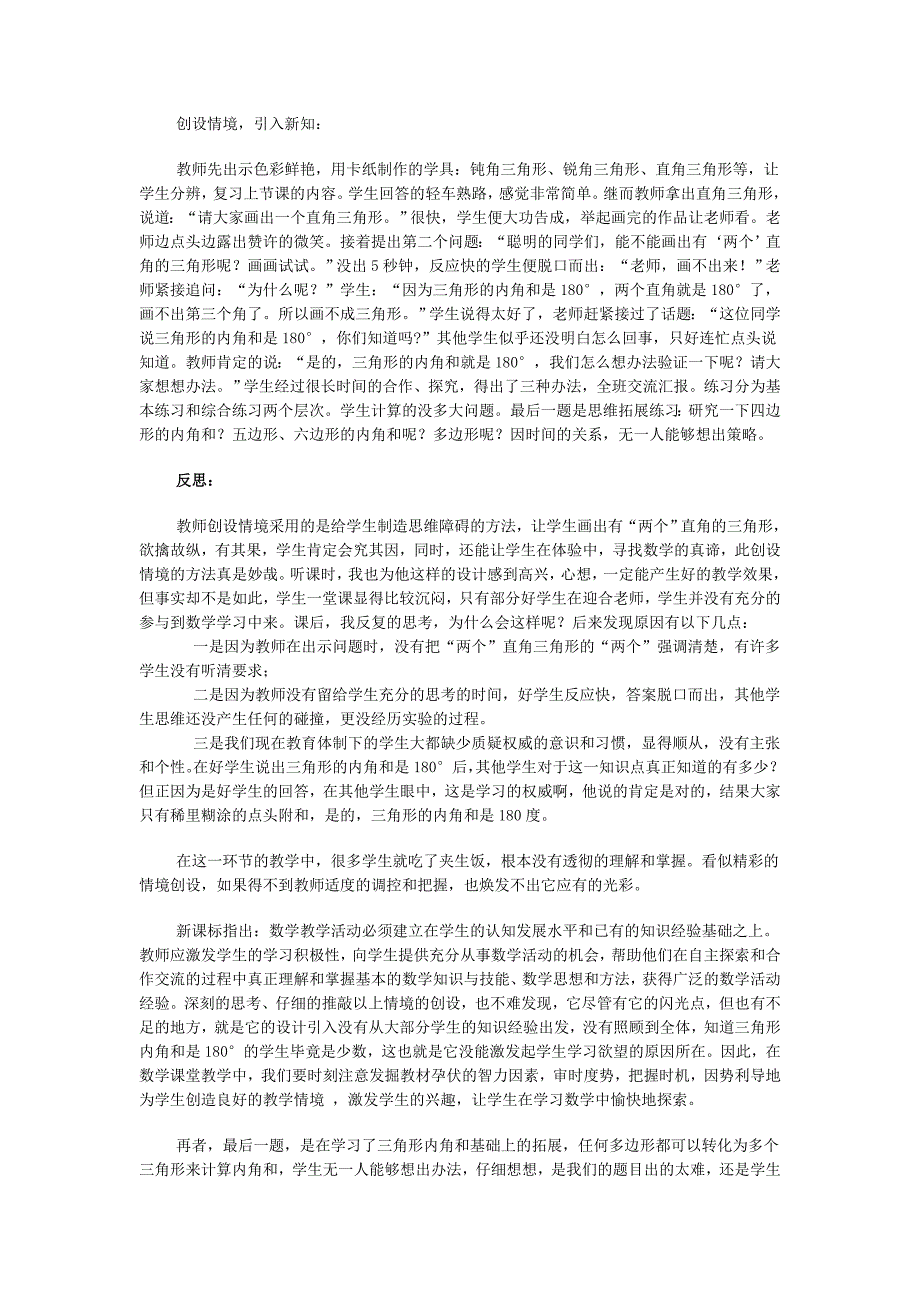 三角形的内角和教学案例.doc_第1页