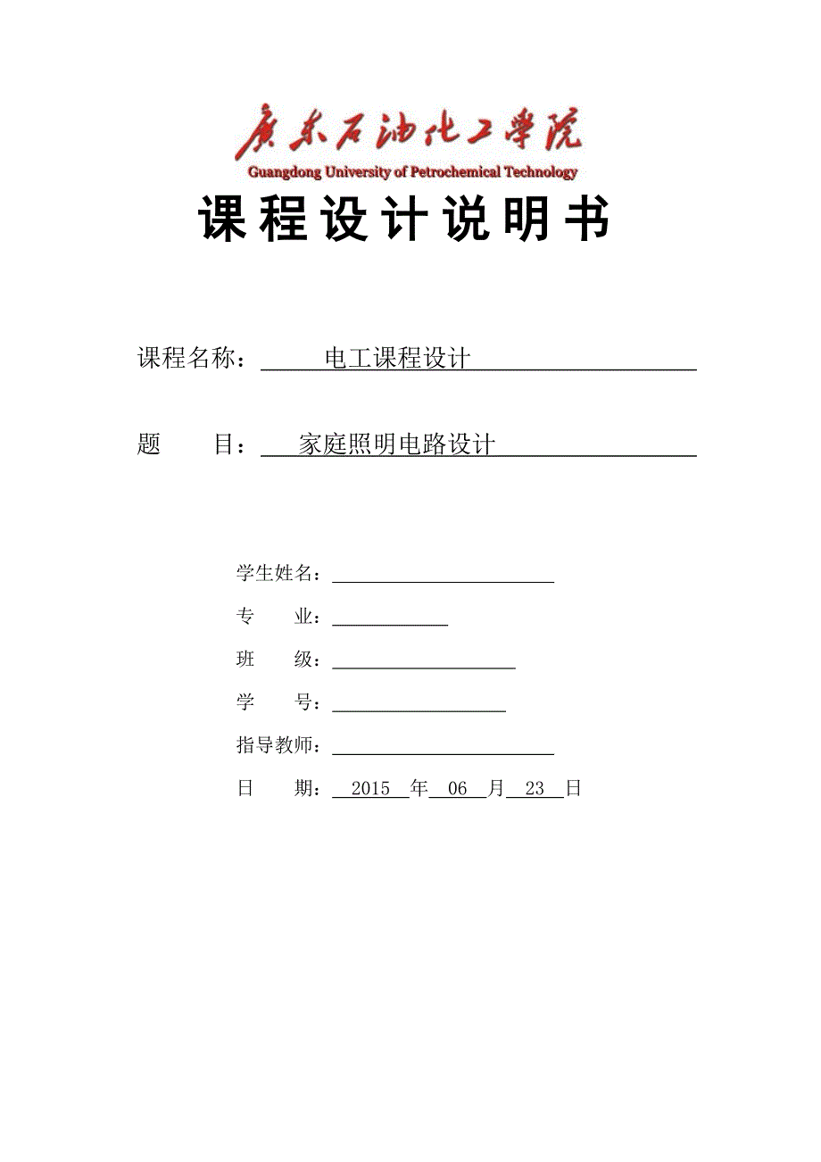 家庭照明电路设计(共19页)_第1页