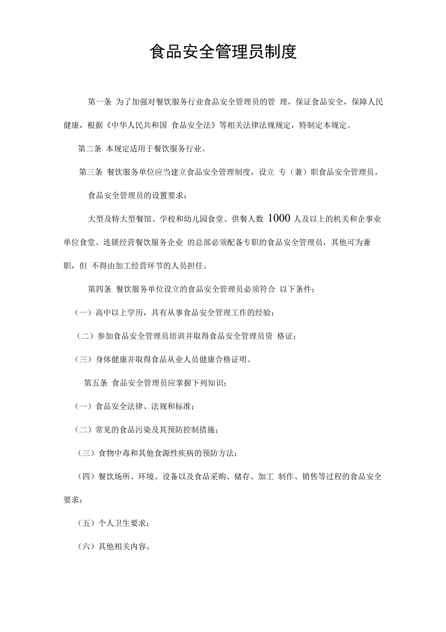 餐饮许可证管理制度_第4页