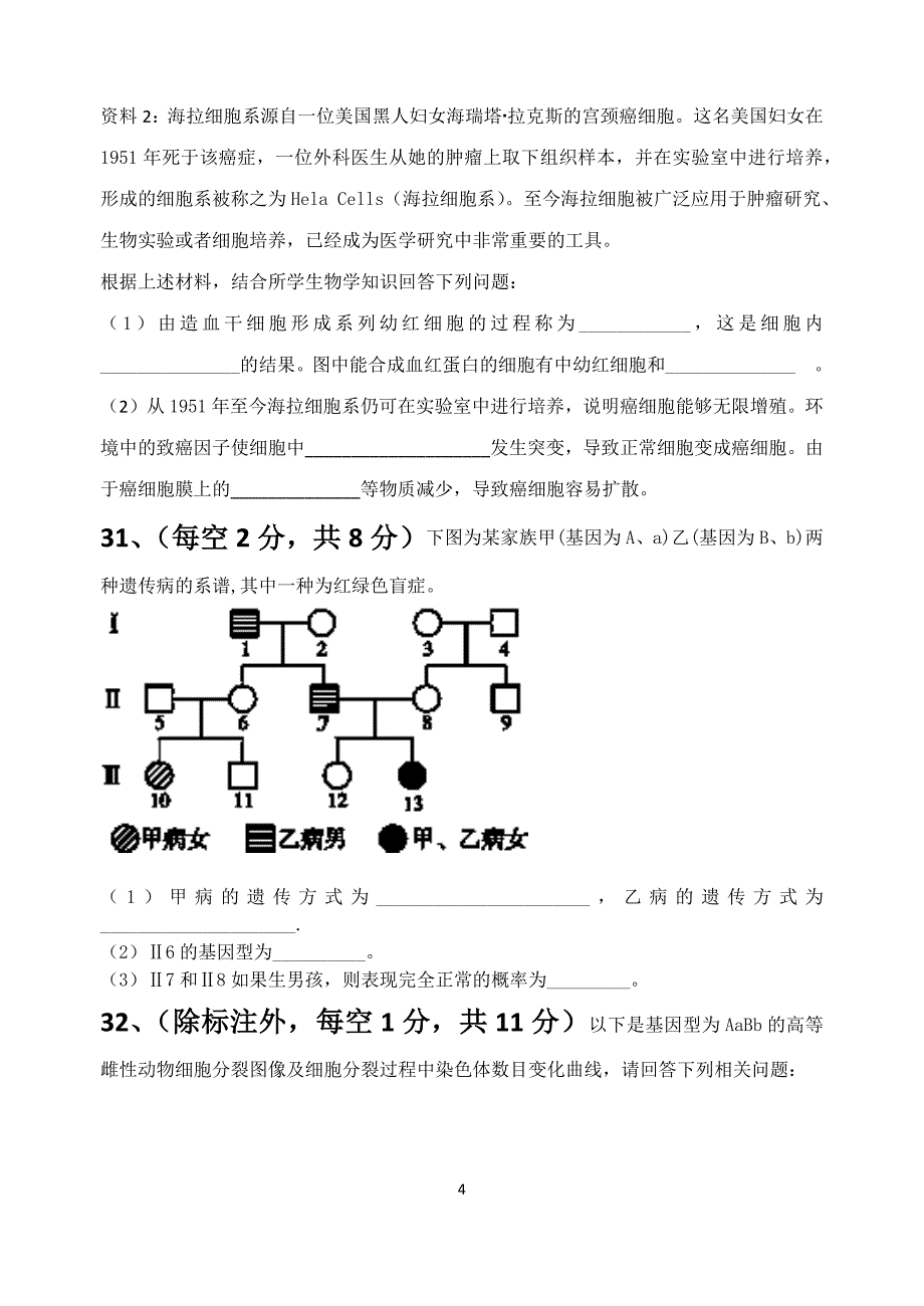 高一月考生物试卷_第4页