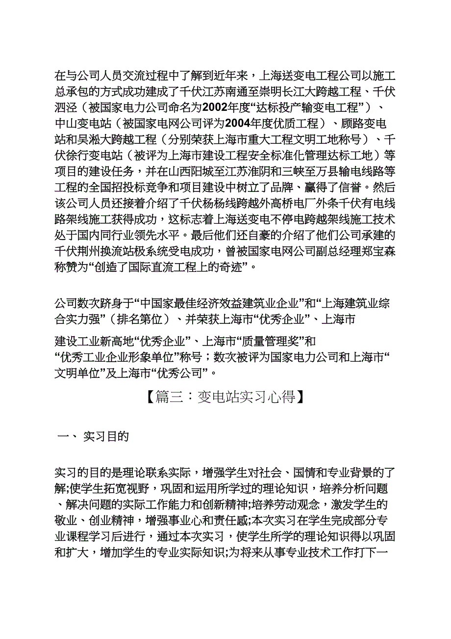 参观变电站心得体会_第4页