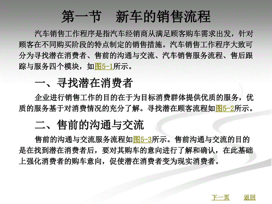 汽车市场营销教案_第2页