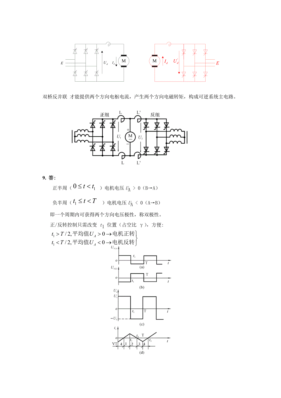 机电作业1答案_第4页