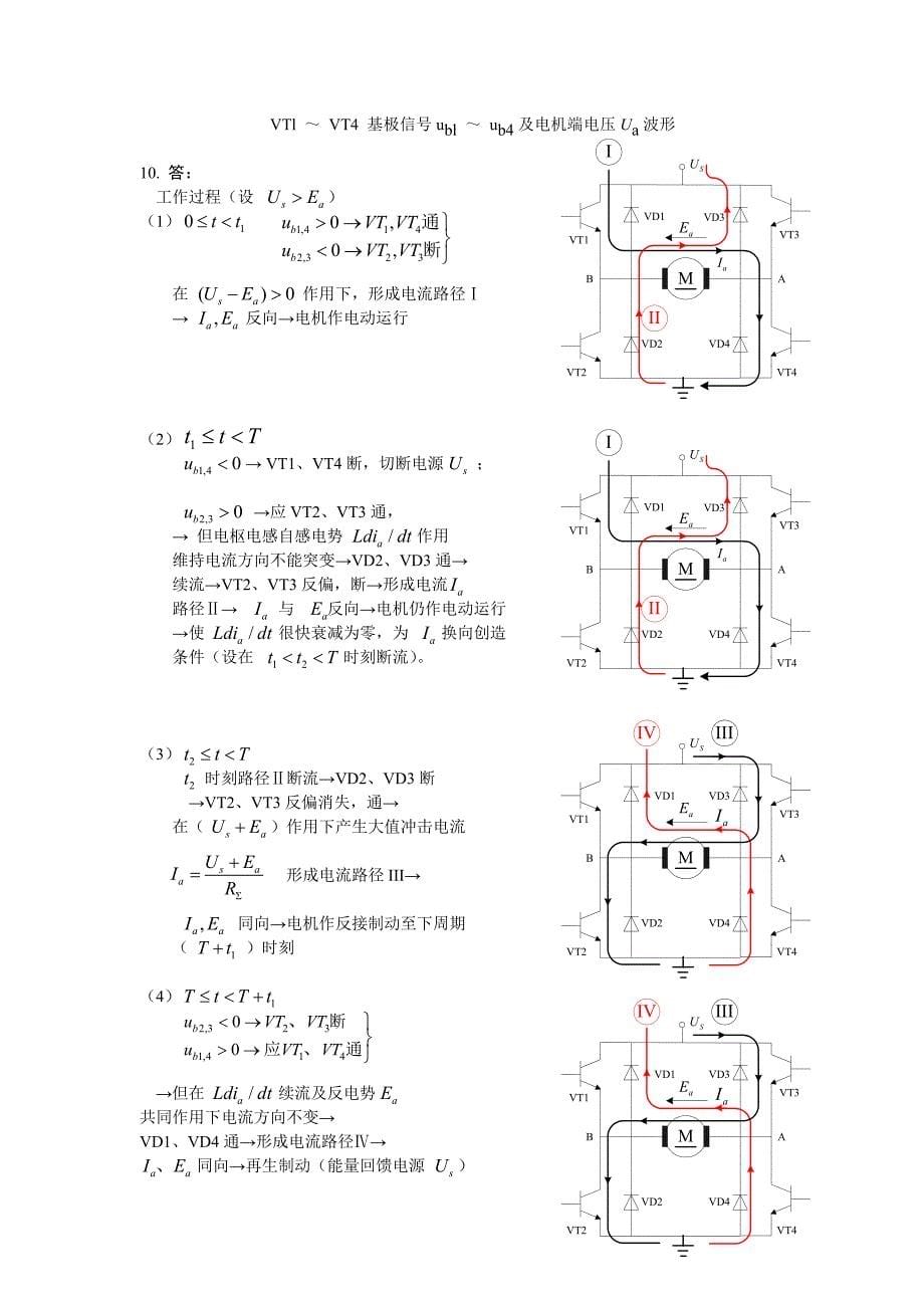 机电作业1答案_第5页