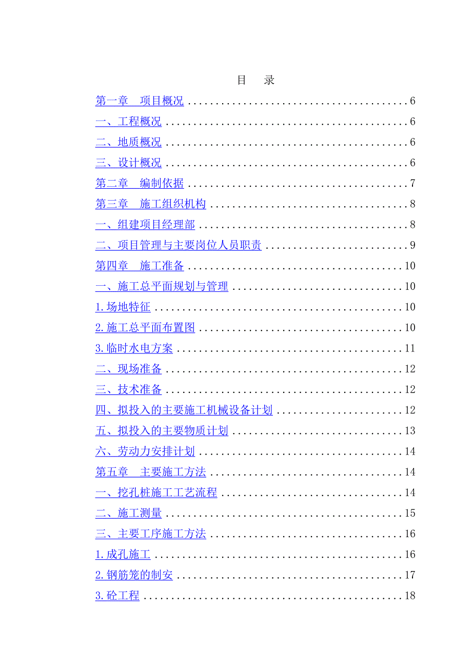 人工挖孔桩工程施工组织设计_第3页