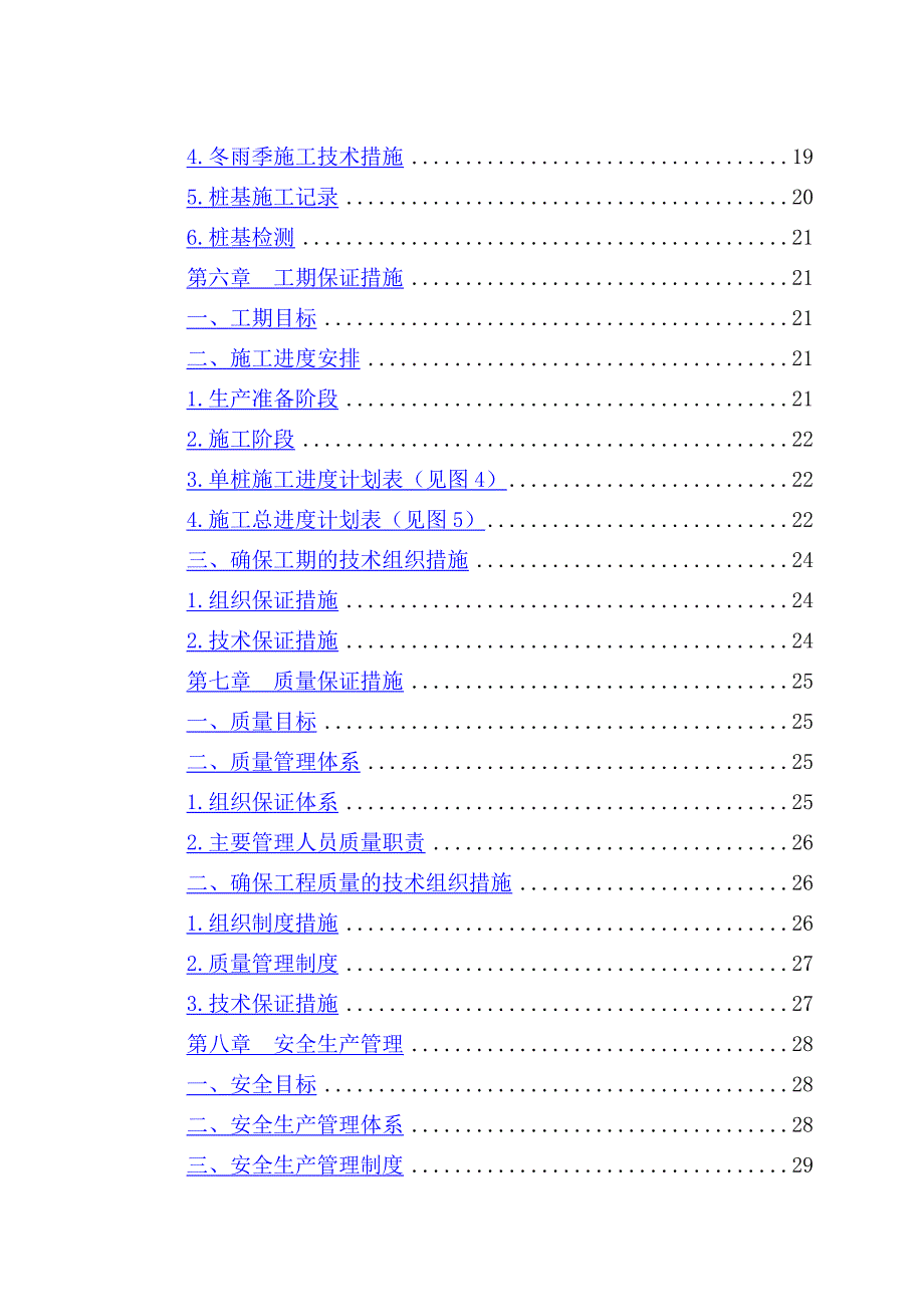 人工挖孔桩工程施工组织设计_第4页