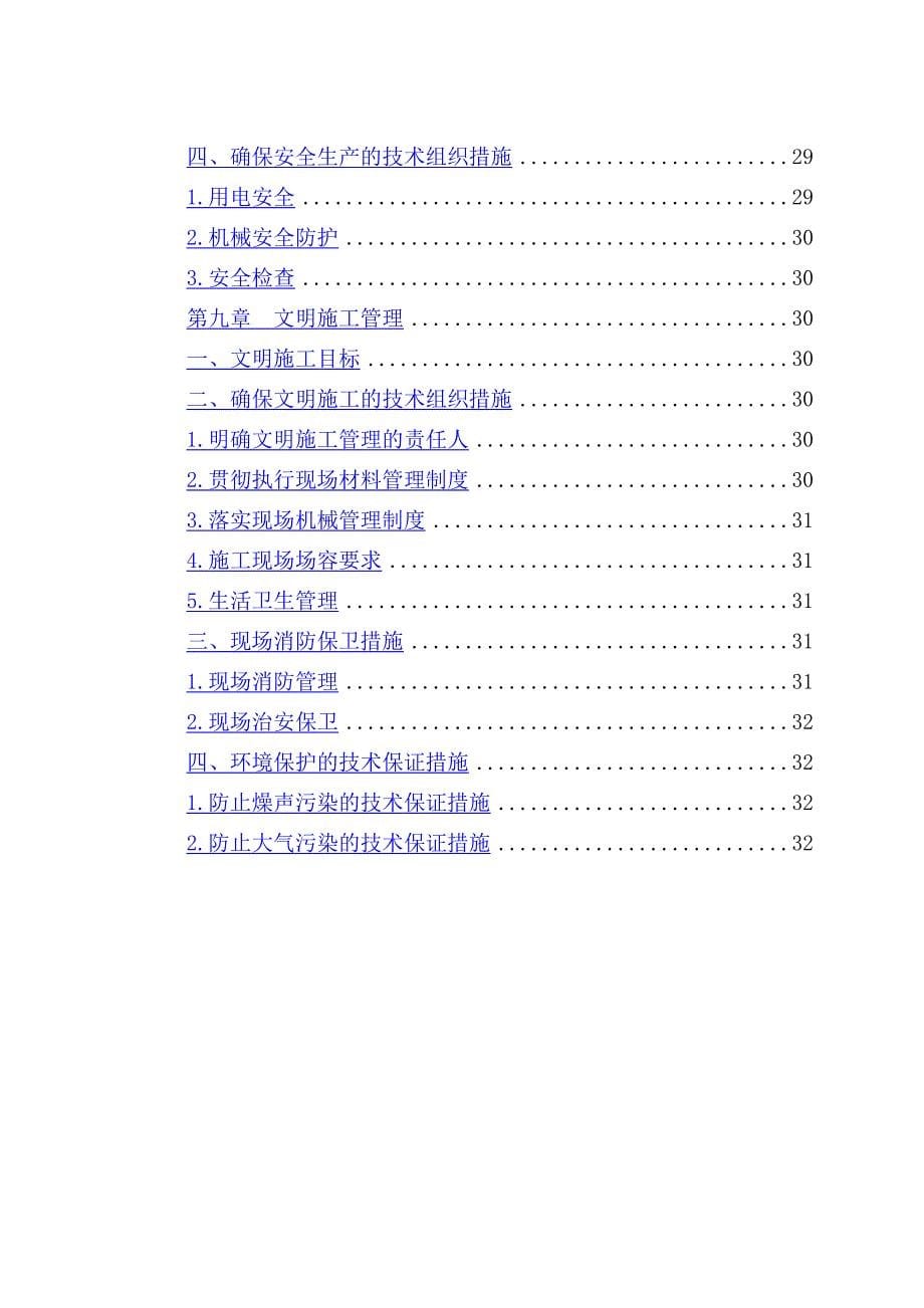 人工挖孔桩工程施工组织设计_第5页