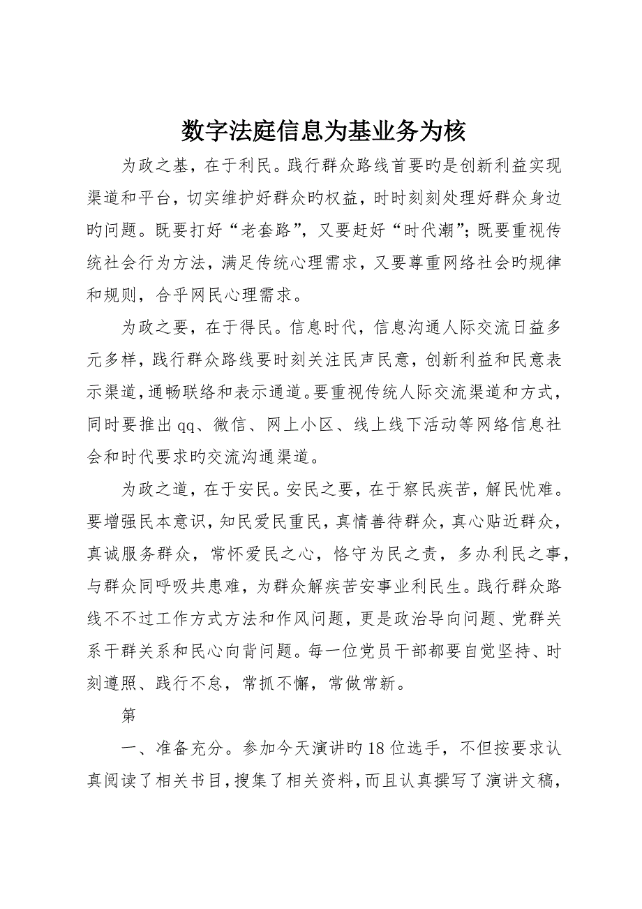 数字法庭信息为基业务为核__第1页