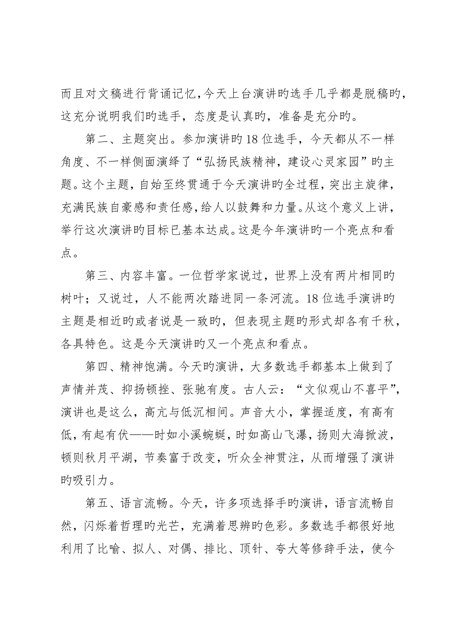 数字法庭信息为基业务为核__第2页