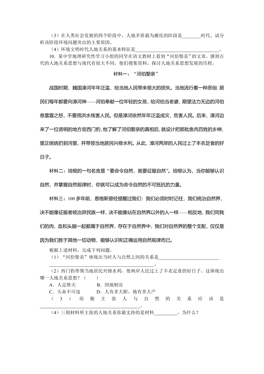 地理湘教版必修2课后训练：第四章 第二节　人地关系思想的演变 Word版含解析_第3页