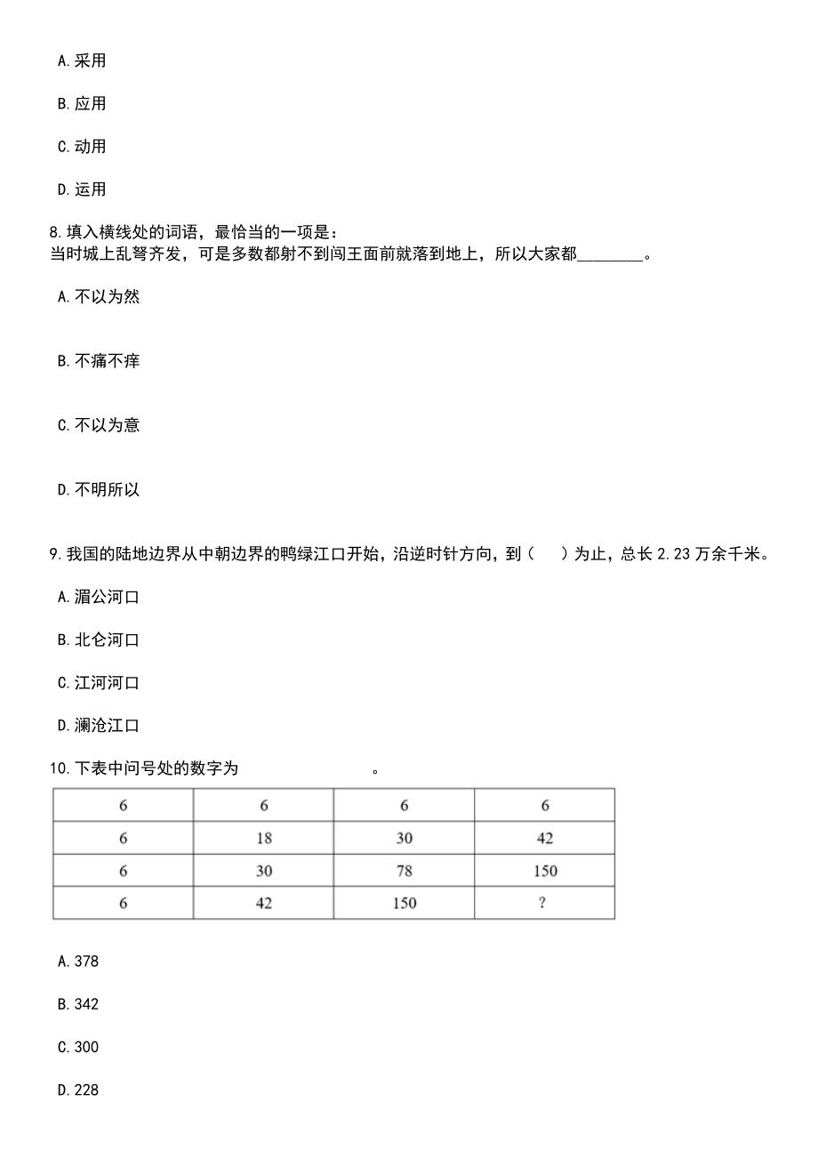 2023年05月重庆市合川区事业单位第二季度公开招聘112名工作人员笔试题库含答案带解析_第4页