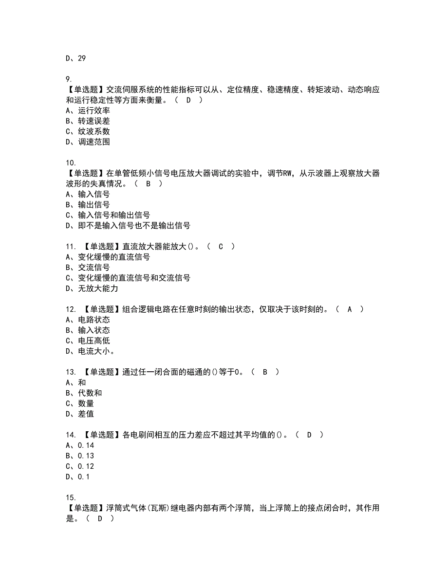 2022年电工（技师）资格考试模拟试题带答案参考44_第2页