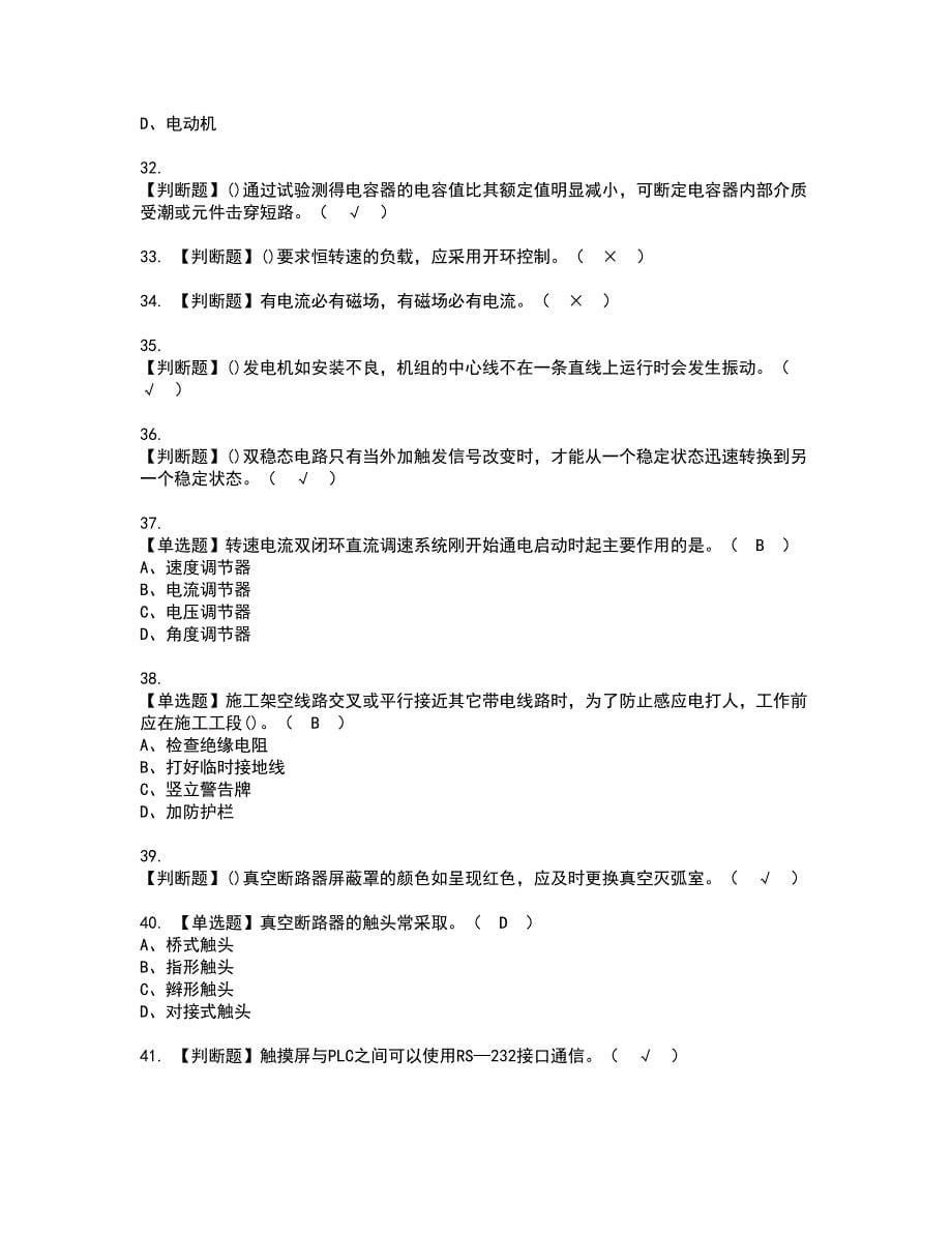 2022年电工（技师）资格考试模拟试题带答案参考44_第5页