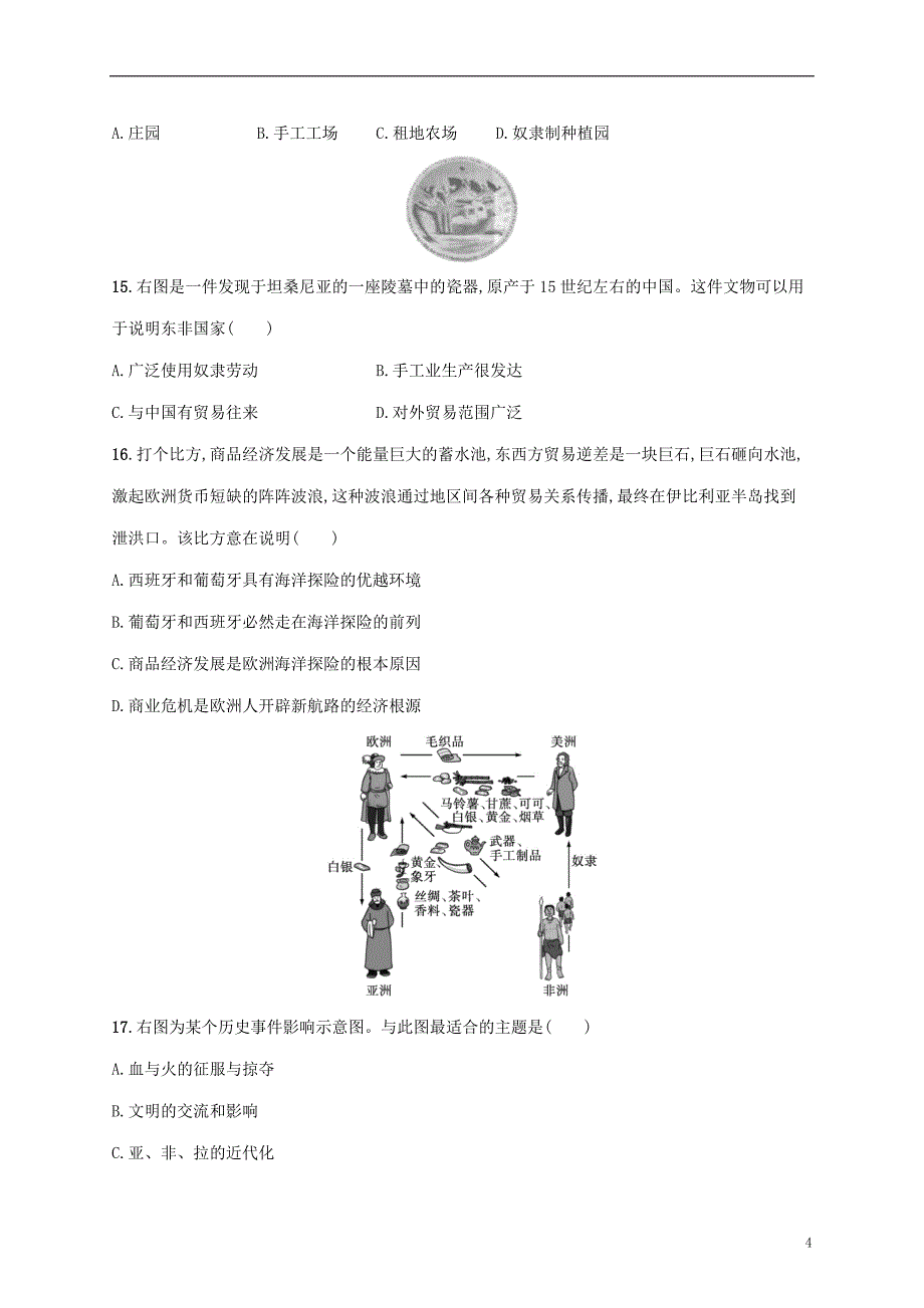 2022年高考历史基础知识综合复习模块综合卷二世界史_第4页