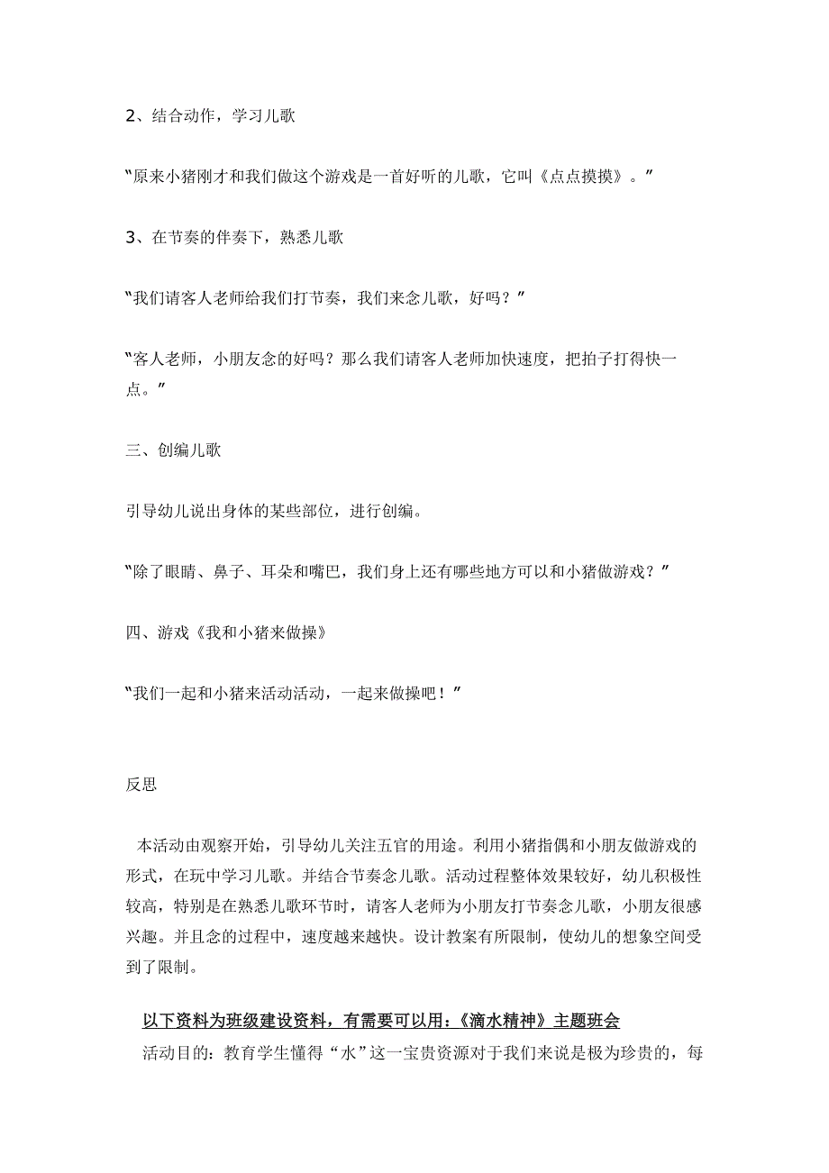 幼儿园大班中班小班小班综合活动《点点摸摸》优秀教案优秀教案课时作业课时训练.doc_第2页