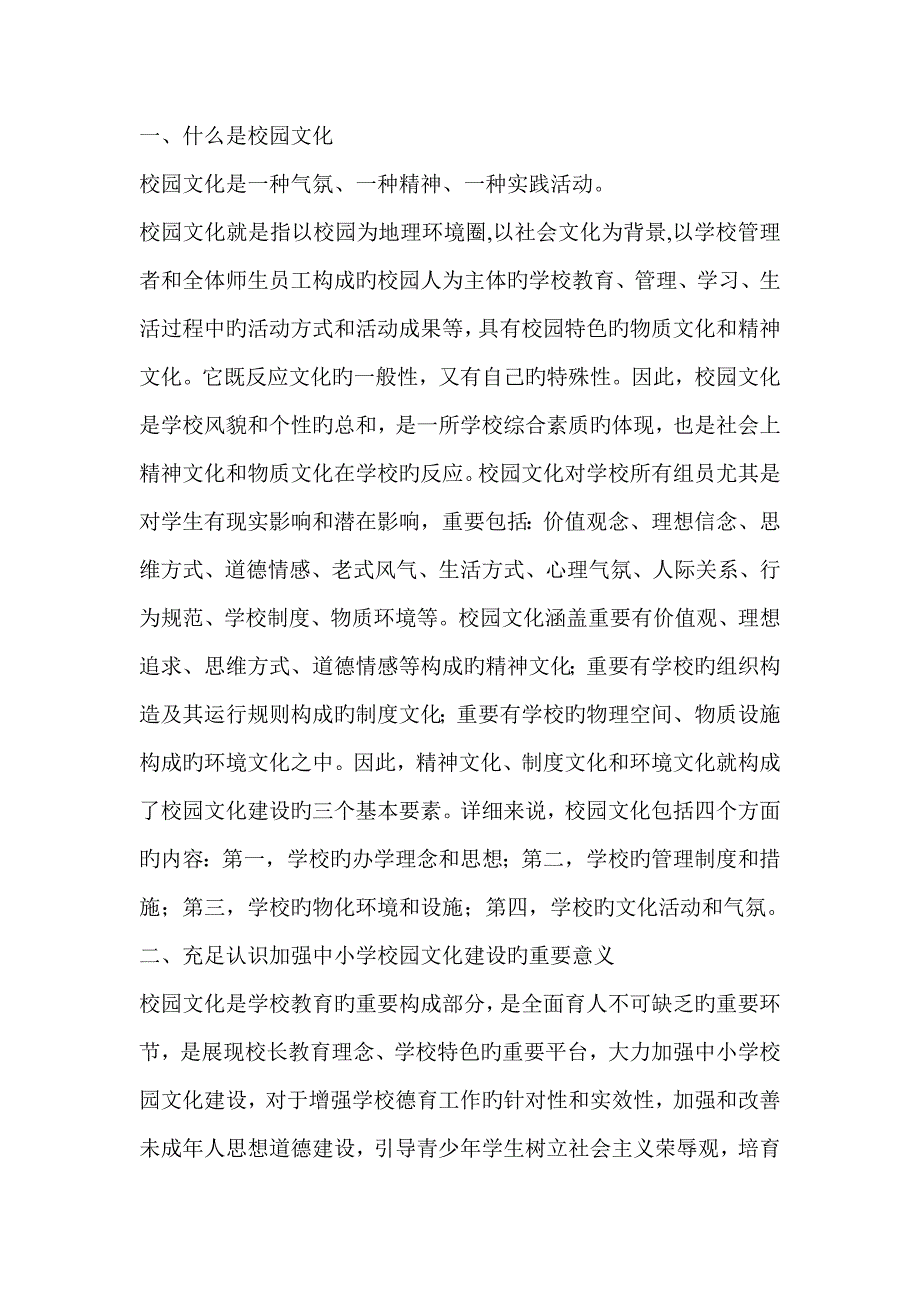 学校文化建设讲座_第1页