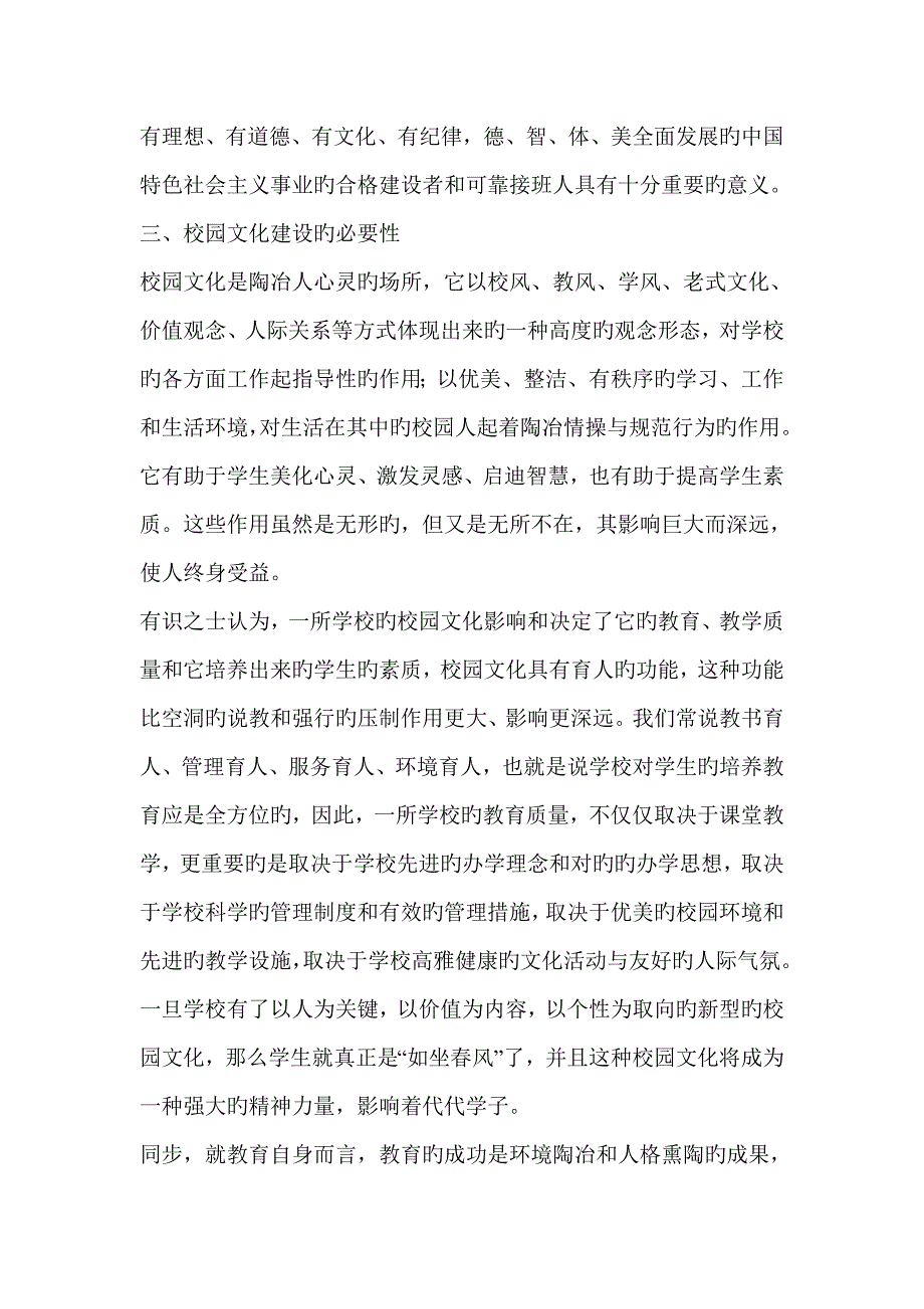 学校文化建设讲座_第2页