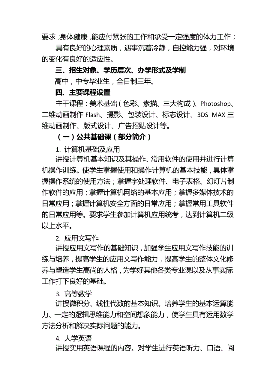 艺术设计专业人才培养方案_第3页