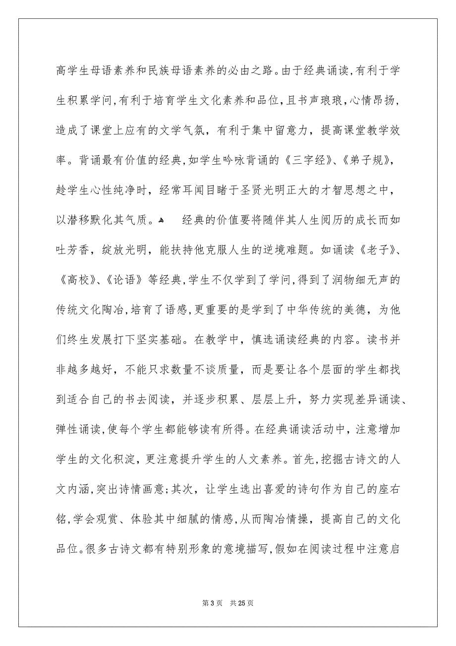 好用的社团活动总结模板八篇_第3页