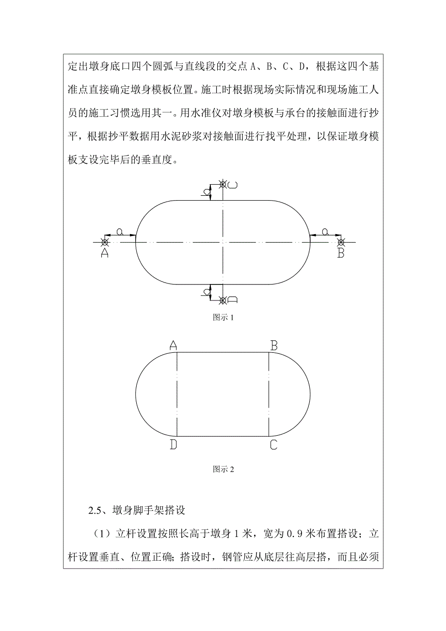 墩身施工技术交底_第3页