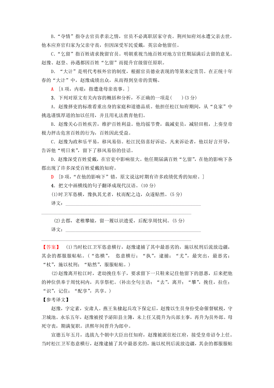 通用版高考语文一轮复习第二部分古代诗文阅读专题提升练十二文言文阅读B卷_第2页