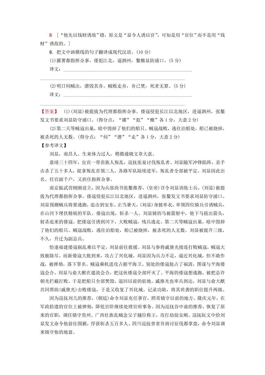 通用版高考语文一轮复习第二部分古代诗文阅读专题提升练十二文言文阅读B卷_第5页