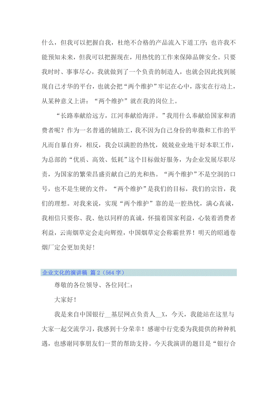 （模板）关于企业文化的演讲稿锦集五篇_第3页