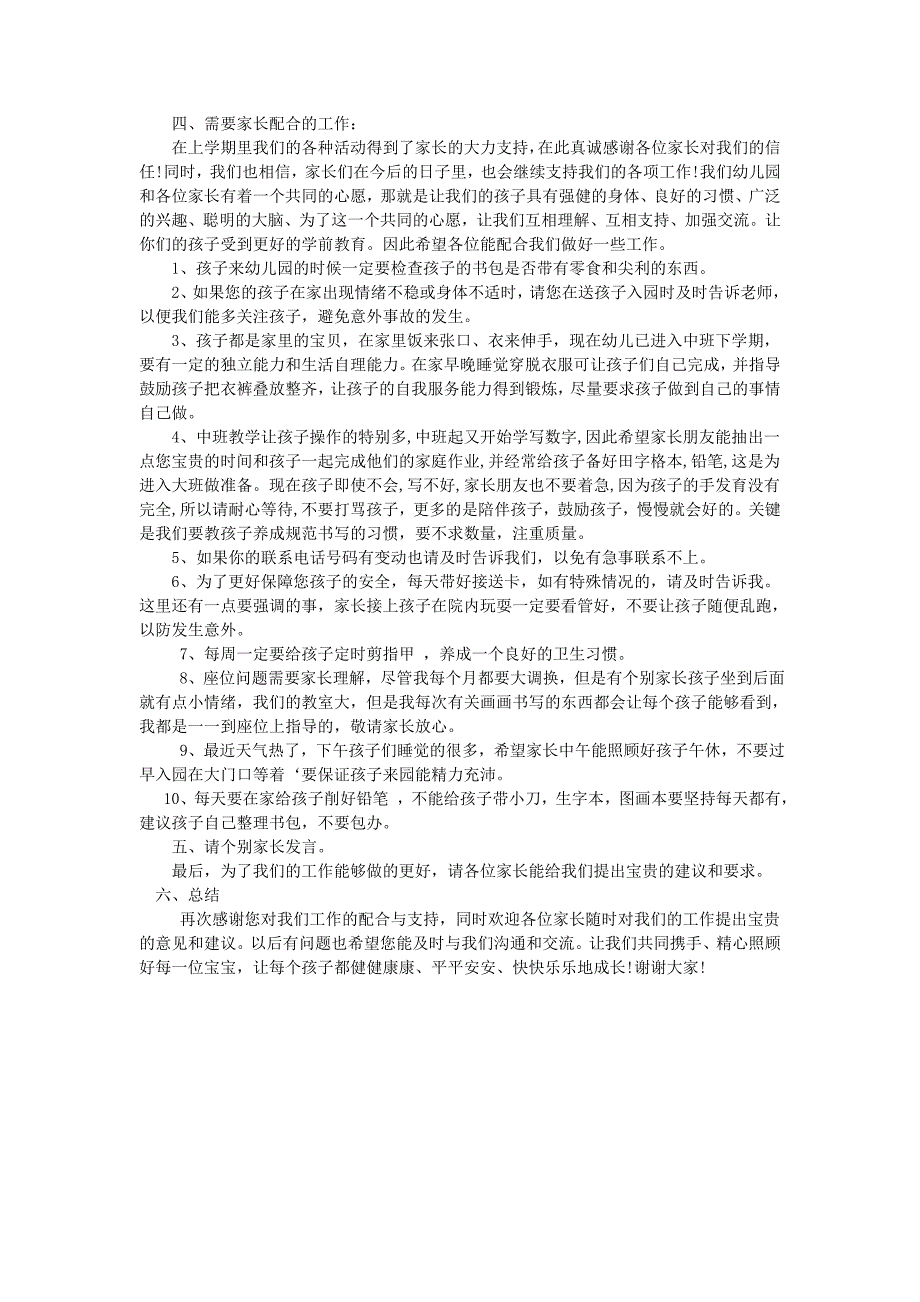 幼儿园中班下学期家长会发言稿_第2页