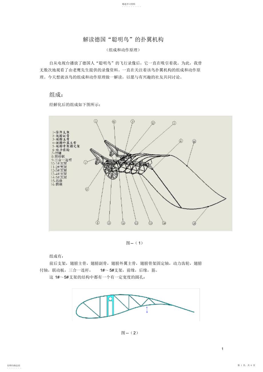 2022年德国机械鸟组成和动作原理_第1页