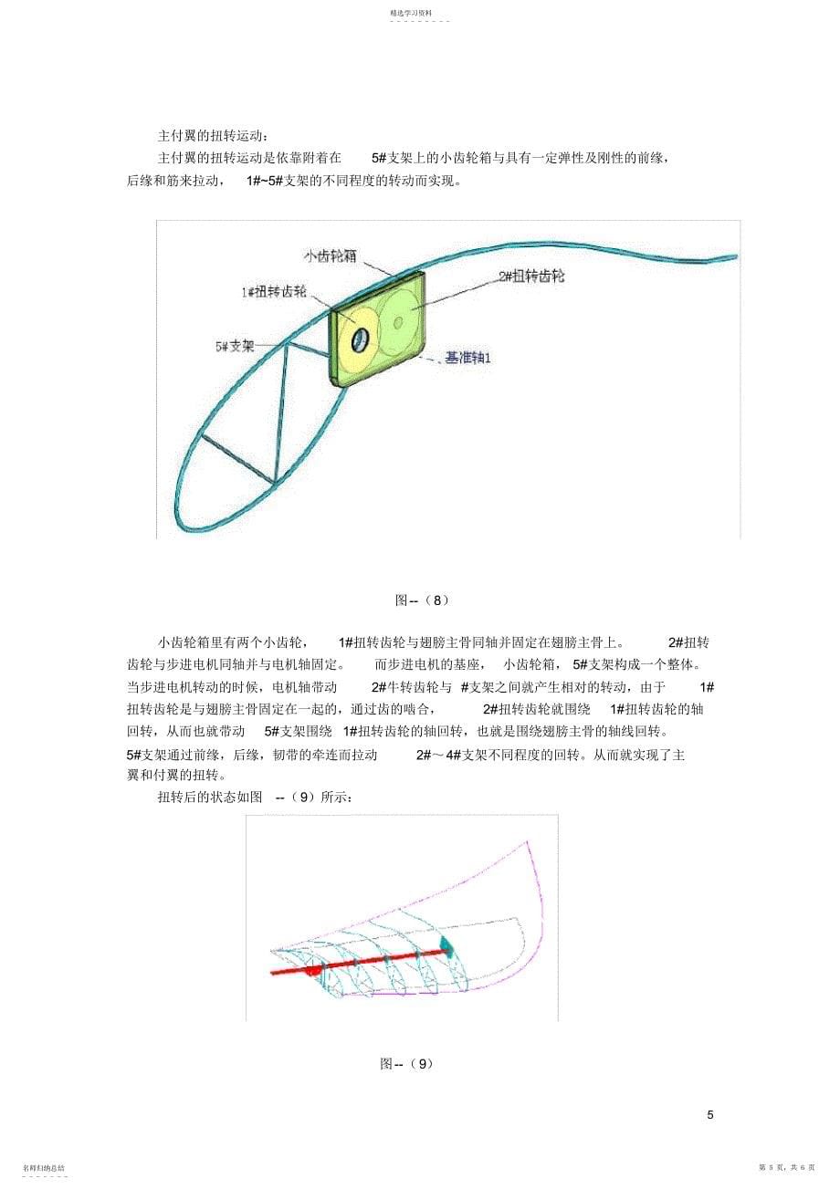 2022年德国机械鸟组成和动作原理_第5页